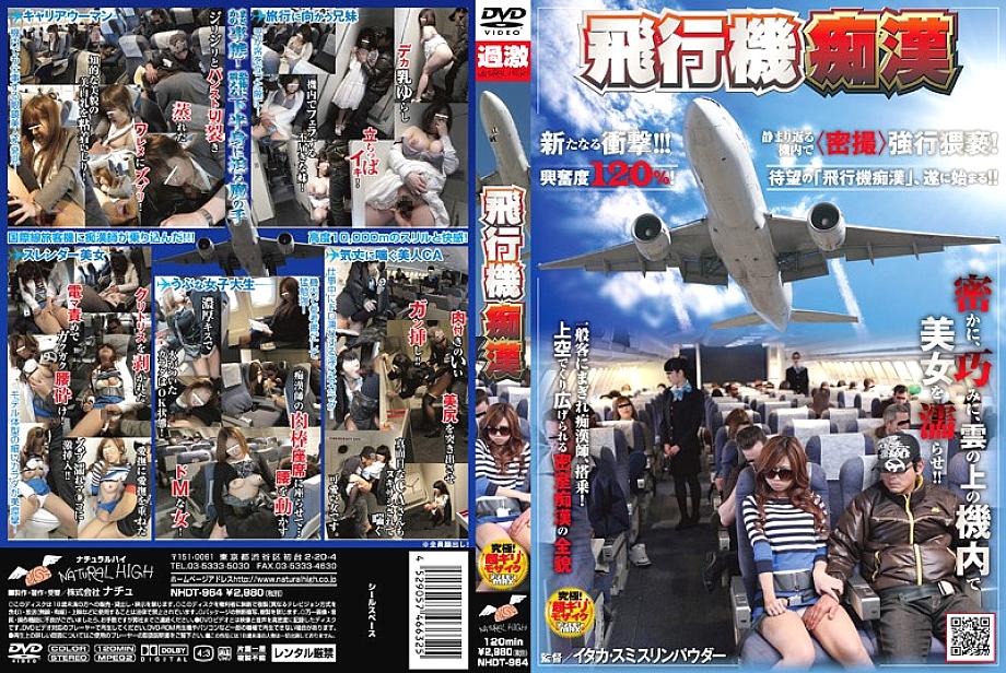 NHDT-964 Airplane Slut ● NHDT-964