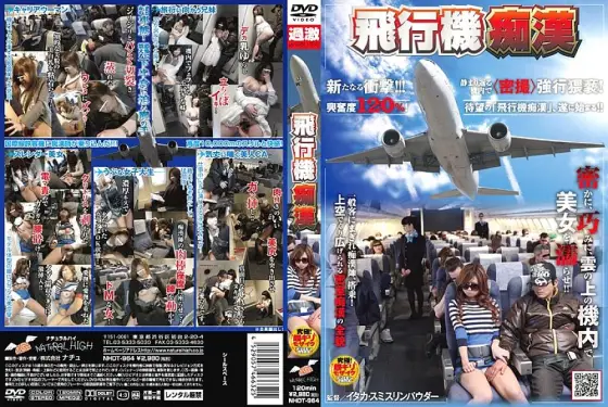 NHDT-964 Airplane Slut ● NHDT-964