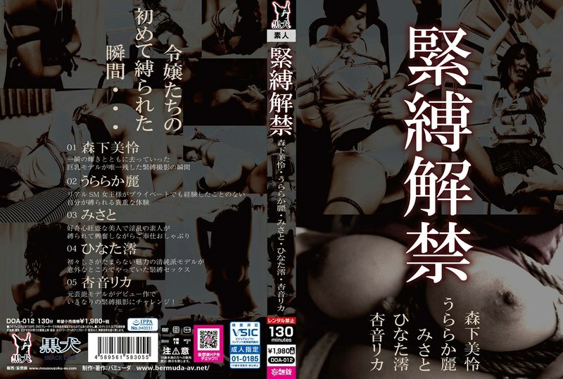 DOA-012 Bondage Released DOA-012