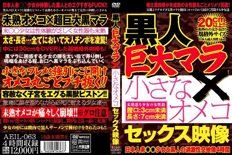 AEIL-063 Huge Black Mara x Small Pussies Sex Video AEIL-063