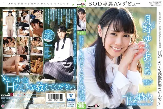 SDAB-030 "I can't stand it because I want to do H" Yuria Tsukino 19 years old SOD exclusive AV debut SDAB-030
