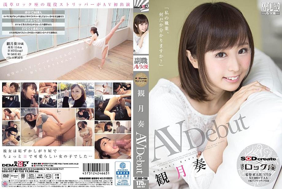 SDSI-027 Do you know what my profession is? Miduki Kanade AV Debut SDSI-027