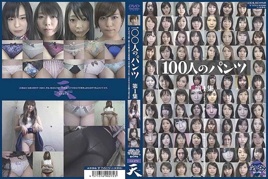 GA-272 เซ็นเซอร์ CENSORED