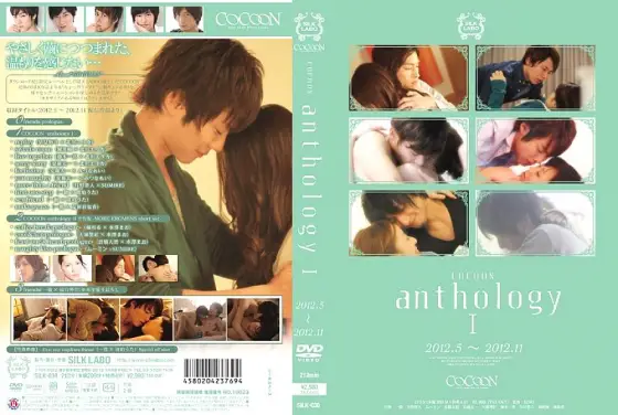 SILK-030 COCOON anthology 1 SILK-030