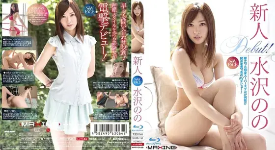 MXBD-150 Rookie Mizusawa's - Mizusawa Nono MXBD-150