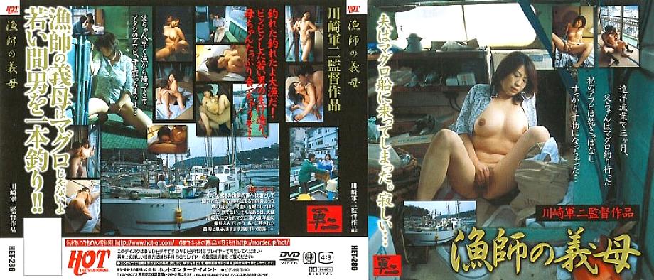 HET-286 fisherman's mother-in-law - Ami Hazuki HET-286