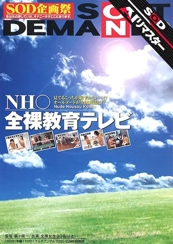 SDMS-328 NH○ Naked Educational TV SDMS-328