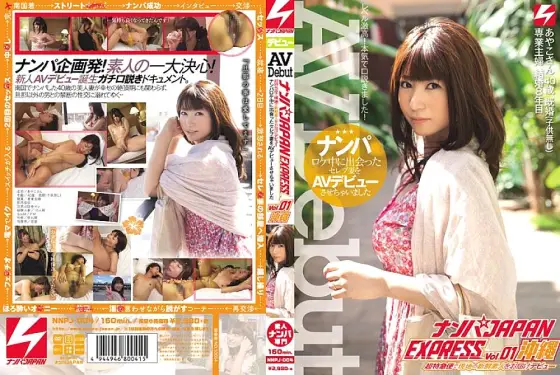 NNPJ-004 Nampa JAPAN EXPRESS Vol.01 I made an AV debut of a celebrity wife I met during Okinawa Nampa location NNPJ-004