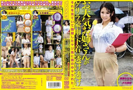 RCT-411 The weather girl was guerrilla rainstorm and her underwear was transparent, and when she saw it, she got an erection in the rain. - Misaki Oishi RCT-411