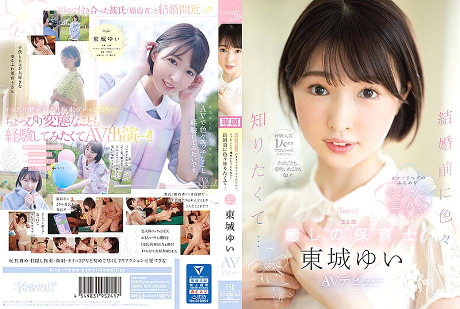 CAWD-535 Because I Was Proposed With Only One Experienced Person, I Never Came Or Squirted! Before Marriage, I Wanted To Know A Lot... A 23-Year-Old Healing Nursery Teacher Yui Tojo AV Debut CAWD-535