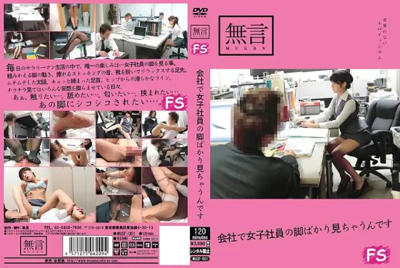 MUGF-001 I see only legs of female employees at the company MUGF-001