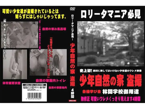 URUL-001 Shounen Nature House Voyeur URUL-001
