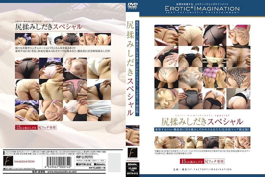 DFTR-012 เซ็นเซอร์ CENSORED