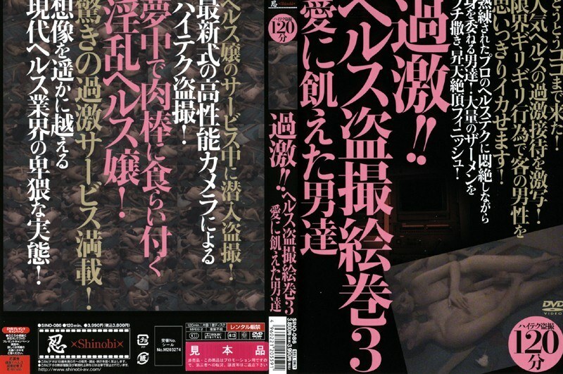 SINO-086 Radical! ! Health Voyeur Emaki 3 Love-Hungry Men SINO-086