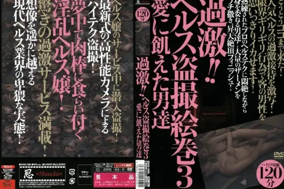 SINO-086 Radical! ! Health Voyeur Emaki 3 Love-Hungry Men SINO-086