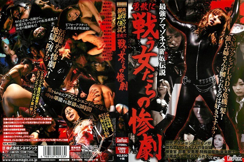 CMN-133 Legend of the Strongest Amazoness Reiko Tragedy of Women Who Bravely Fight - Miki Hayama CMN-133
