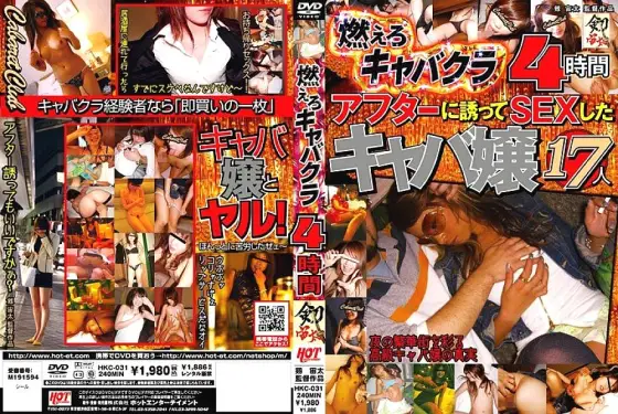 HKC-031 Burning cabaret club 4 hours HKC-031