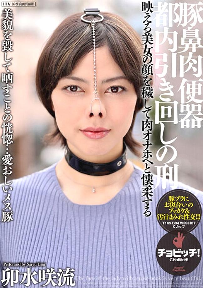 CLO-298 Pig nose meat urinal Sentence of transportation around Tokyo Saryu Usui 1,020 7 - Umizusaki Style CLO-298