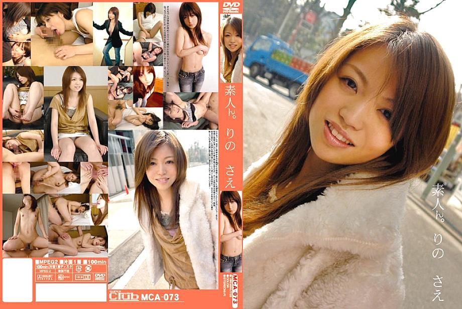 MCA-073 Amateur. Even Rino MCA-073