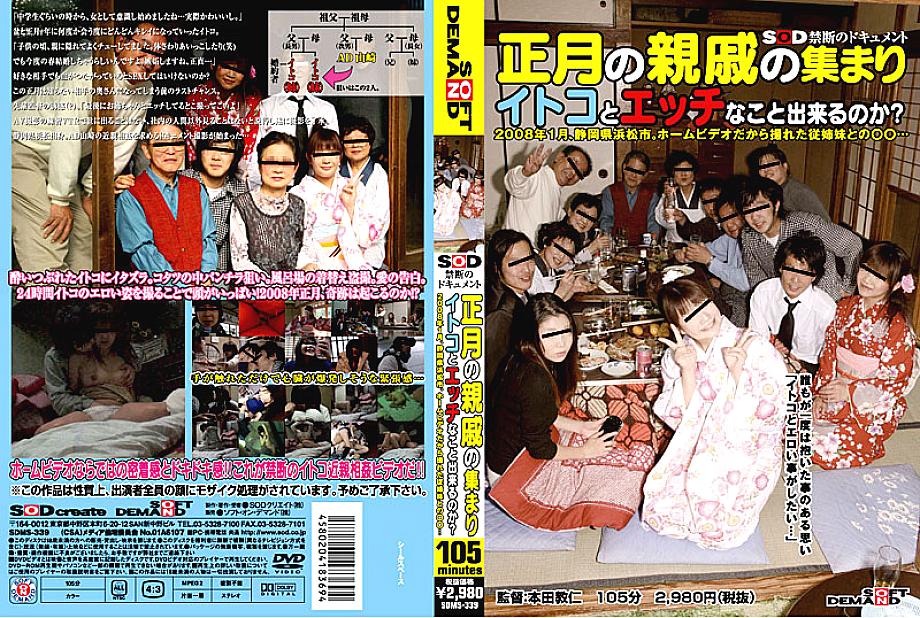 SDMS-339 New Year's Relatives' Gathering Can you do naughty things with your cousin? SDMS-339