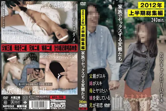 AEIL-286 2012 First Half Highlights Family Sex Perverts AEIL-286