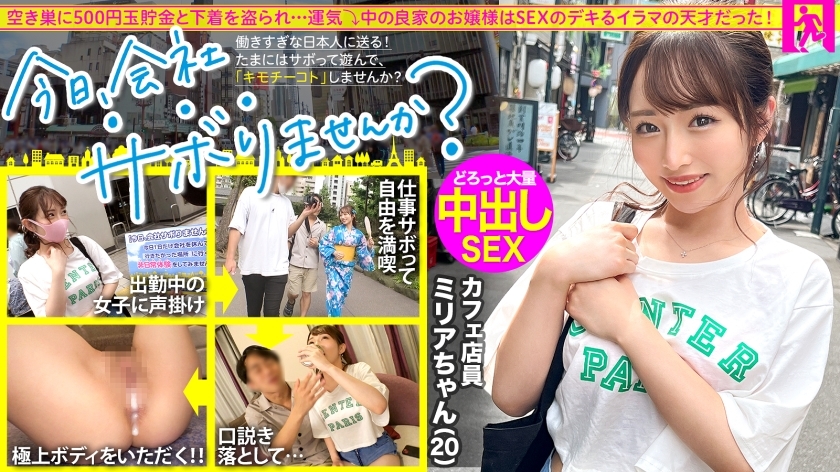MIUM-860 Tour around Tokyo with a well-bred young lady! Skip work and have fun, escape from daily stress! A pure and innocent cafe clerk. "Do you like sex?" → "Yes!" : Would you like to skip work today? 64 in Shibuya MIUM-860