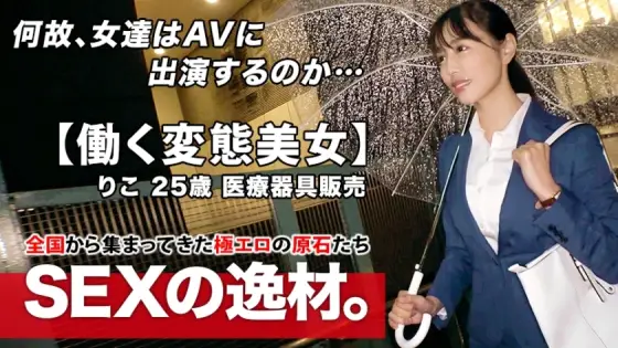 ARA-462 [Super SSS class working beauty] 25 years old [Slender beauty big tits] Riko-chan is here! The reason for her application, which came in a staggered manner, is "The work and private life are the worst ..." Drink a drink before the meetin ARA-462