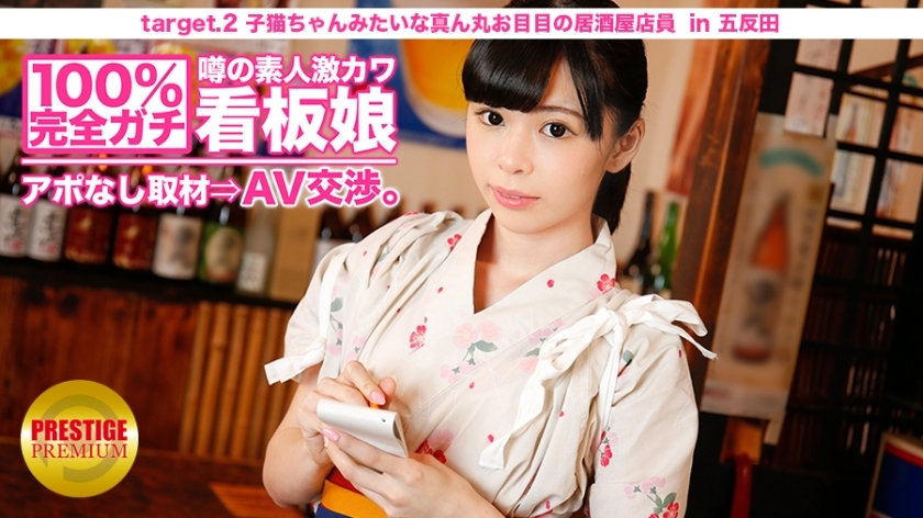MIUM-007 100% Perfect Gachi! No appointment interview with the rumored amateur geki cute poster girl ⇒ AV negotiations! target.2 Izakaya clerk with round eyes like a kitten in Kitasenju MIUM-007