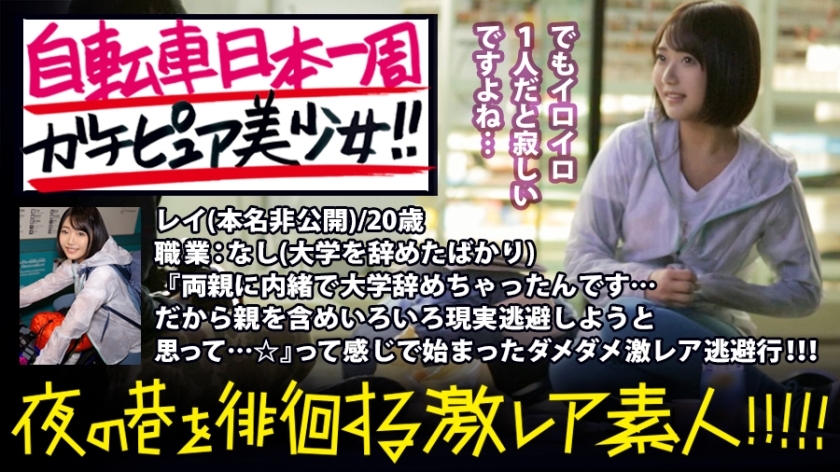 MIUM-345 Gachipure Bicycle Around Japan Beautiful Girl! !! !! I found a beautiful girl who is trying to stand alone in Ueno (at midnight ...) to reconsider her future! !! !! When I listen to the story carefully, there are many reasons why it comes out! !! MIUM-345