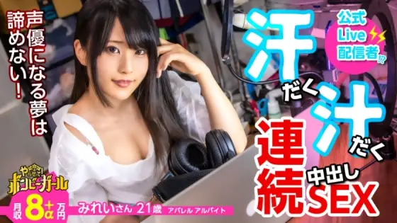 MIUM-617 [High calorie sweaty sex] [Super sensitive constitution immediately with electric massage machine] [Creampie with incandescent sex flow] Big breasts beautiful girl aiming for a voice actor while doing delivery! Masturbation is full of adult toys MIUM-617