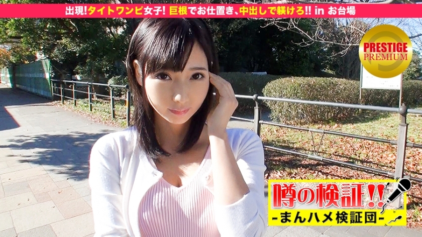 MIUM-022 Verification of rumors! "Tell me about your love bana!" Episode.11 is here! Tight dress girls! Punish with a big cock and discipline with a vaginal cum shot! !! in Odaiba MIUM-022
