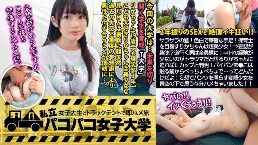MIUM-460 [Gusho Wet Shaved JD] Smooth hair! Cute voice! Fair-skinned and delicate limbs! Rika who aims to be a nursery teacher is an orthodox beautiful girl who is recognized by everyone! !! ⇒ My hobby is delusions! ?? All the men who go on the road are ● MIUM-460