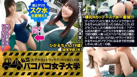 MIUM-501 Big breasts JD x school swimsuit = strongest! !! … Hikaru-chan, who walks in Paisla, is annoying when she goes out with her, but she is the best female college student to have sex with her! ?? In the punishment game of the game confrontation, if MIUM-501