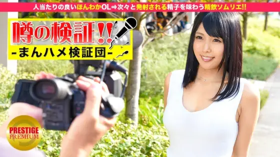 MIUM-002 Verification of rumors! "Let me hear your love story!" Episode.2 Friendly and warm office lady ⇒ Sperm sommelier who shoots one after another in Futako Tamagawa MIUM-002