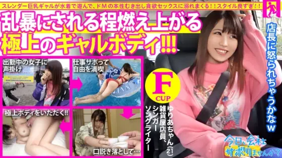 MIUM-573 [Slender busty x de M gal] A beautiful girl with a foul-class beauty body is restrained & a dangerous play who gets sloppy with deep throat w Sprinkle the F cup gal that is the tightest! !! : Would you like to skip the company today? 11in Tak MIUM-573