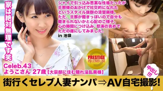 MIUM-143 Picking up a celebrity married woman who goes to the city and taking an AV home shoot! ⇒Creampie intercourse! celeb.43 Hardest guard number one! Proof of being a celebrity wife! The house is a 3-story building with an elevator and a large mansion MIUM-143