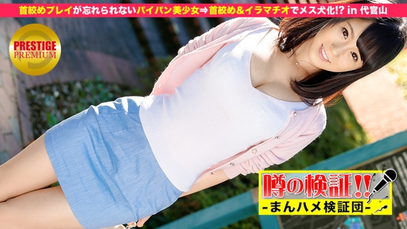 MIUM-018 Verification of rumors! "Please tell me your love bana!" Episode.7 Strangling play is unforgettable Shaved girl ⇒ Strangling & Deep Throating to become a female dog! ?? in Daikanyama MIUM-018