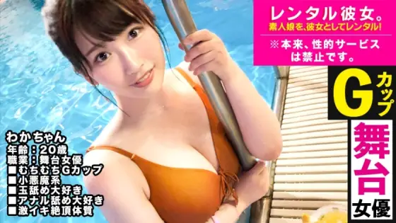 MIUM-474 [G milk] Rent an active stage actress as her! Completely REC the whole story that was spoiled up to the originally prohibited erotic acts by persuading! It's a "former swimming club", so it's a night pool date! Bring it to the MIUM-474