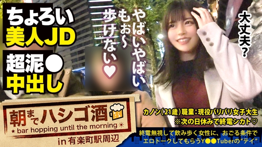 MIUM-558 [Creampie in drunken JD] × [Super sensitive constitution & metamorphosis faucet ● This too terrible demon tide] × [Face deviation value SSS class] × [F cup transcendent beauty big breasts is a national treasure class] * Unexpected of a vetera MIUM-558