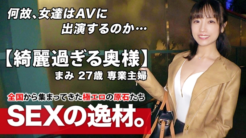 ARA-467 [Married woman who is too beautiful] 27 years old [Slender big breasts] Mami-san is here! The reason for her application that steals her husband's eyes and repeats cheating is "I have a desire to see sex ... ♪" The opposite of clean ARA-467
