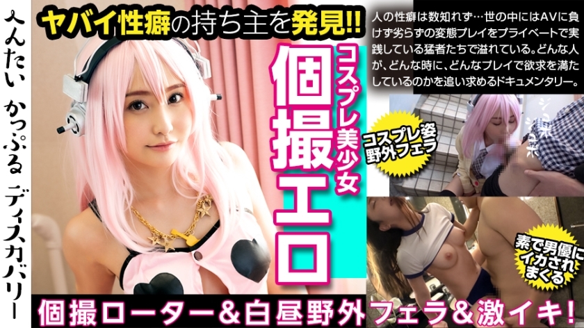 MIUM-477 The pant of a cosplay girl is dangerous! Pleasure standby anytime, anywhere with a rotor at the command of my boyfriend! Cum in the mouth under the blue sky! Enchanted by the unexpected thug's big dick! Repeat the climax to an unexperienced MIUM-477