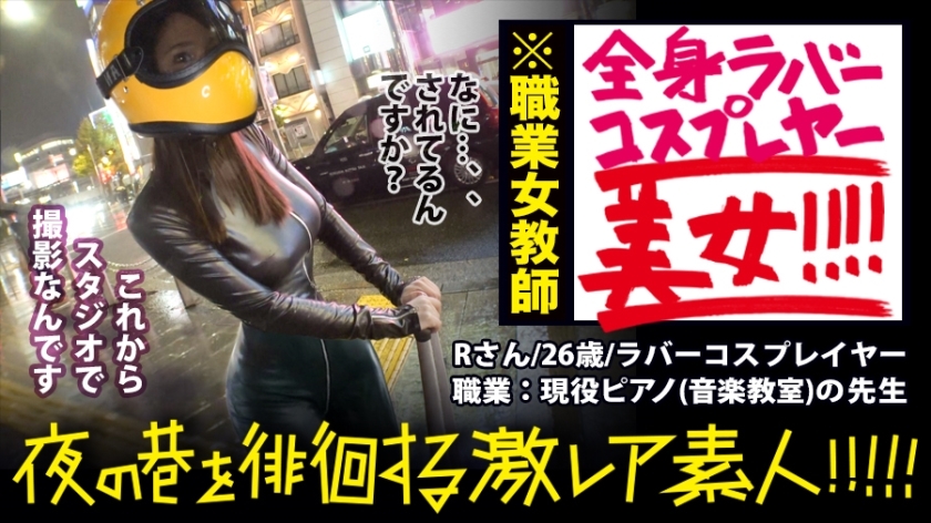 MIUM-359 God times! God times! !! God times! !! !! ... Hollywood! What a world view! !! !! A mysterious full-face full-body rubber beauty who walks dashingly in the rainy neon streets! !! !! … Blade runner! !! !! This is extremely rare! !! !! And for a wo MIUM-359