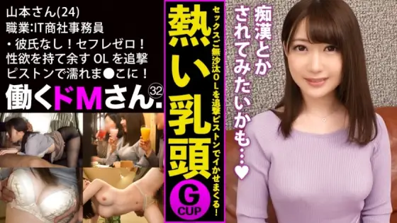 MIUM-553 Working de M. Case.32 IT trading company clerk / Yamamoto / 24 years old No boyfriend! Zero saffle! A man who has a lustful G cup and a drought OL is drought wet with a pursuit piston ● Revived here! MIUM-553