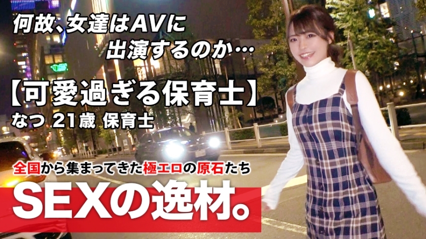 ARA-465 [Super special class] 21 years old [Intensely cute] Natsu-chan is here! The reason for her application recently given to her boyfriend is "I want to be brainwashed ..." A girl who loses sight of her surroundings and becomes heavy when sh ARA-465