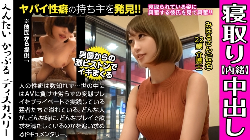 MIUM-442 Amateur girlfriend spree on hard fuck & vaginal cum shot of actor! I want to see her who is being taken down and consulted by her hobby boyfriend! The vagina is tightened by strangling fuck! Hentai Couple Discovery: Miharu-san (pseudonym) MIUM-442