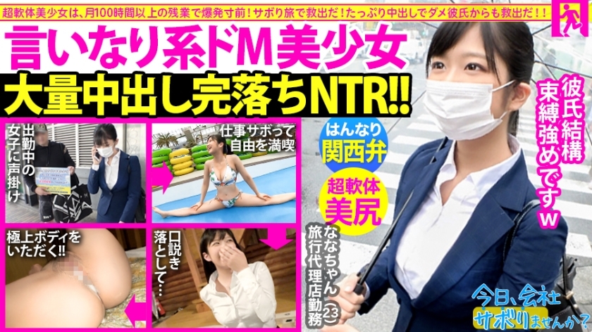 MIUM-624 【Kansai dialect! Soft body! Creampie! !! ] Tight suit When I traveled with a beautiful girl, my smile was too cute from beginning to end ww Moreover, my boyfriend picked me up all the time! ?? Completed NTR vaginal cum shot to boyfriend's co MIUM-624