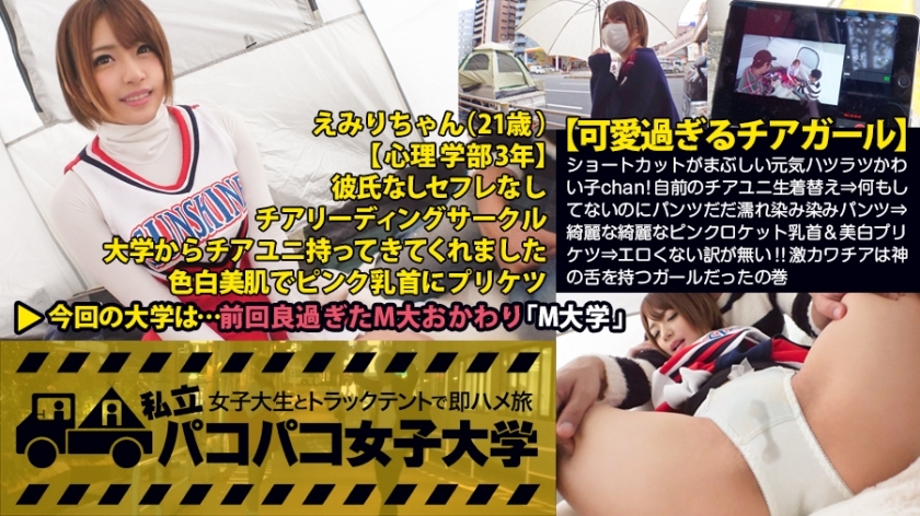 MIUM-162 [Too cute cheerleader] "It was the most pleasant sex I've ever had" Chan, a lively and lively cutie with a dazzling short cut! My own Chia Uni student change clothes ⇒ Even though I haven't done anything, I'm wearing pant MIUM-162