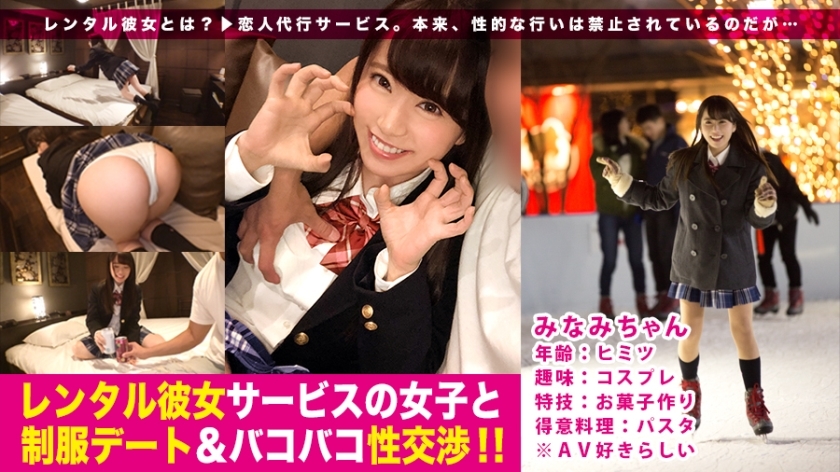 MIUM-221 Good glue, good face, good sensitivity! One day date with a cosplay-loving uniform girl ♪ Pissing shooting and collar fucking! : Rental girlfriend service girls and uniform date & bakobako sexual intercourse! !! 03 03 MIUM-221