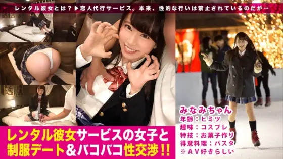 MIUM-221 Good glue, good face, good sensitivity! One day date with a cosplay-loving uniform girl ♪ Pissing shooting and collar fucking! : Rental girlfriend service girls and uniform date & bakobako sexual intercourse! !! 03 03 MIUM-221