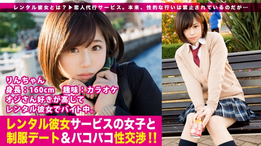 MIUM-199 [New series] It seems that the lover agency service "Rental Girlfriend" is showing a secret boom right now...! From the first work in the series, we succeeded in fishing a beautiful girl in uniform who loves her uncle! The last minute f MIUM-199